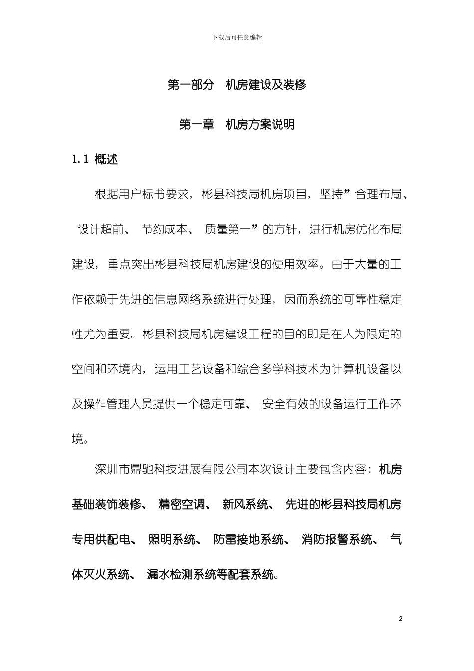 机房装修方案_第2页