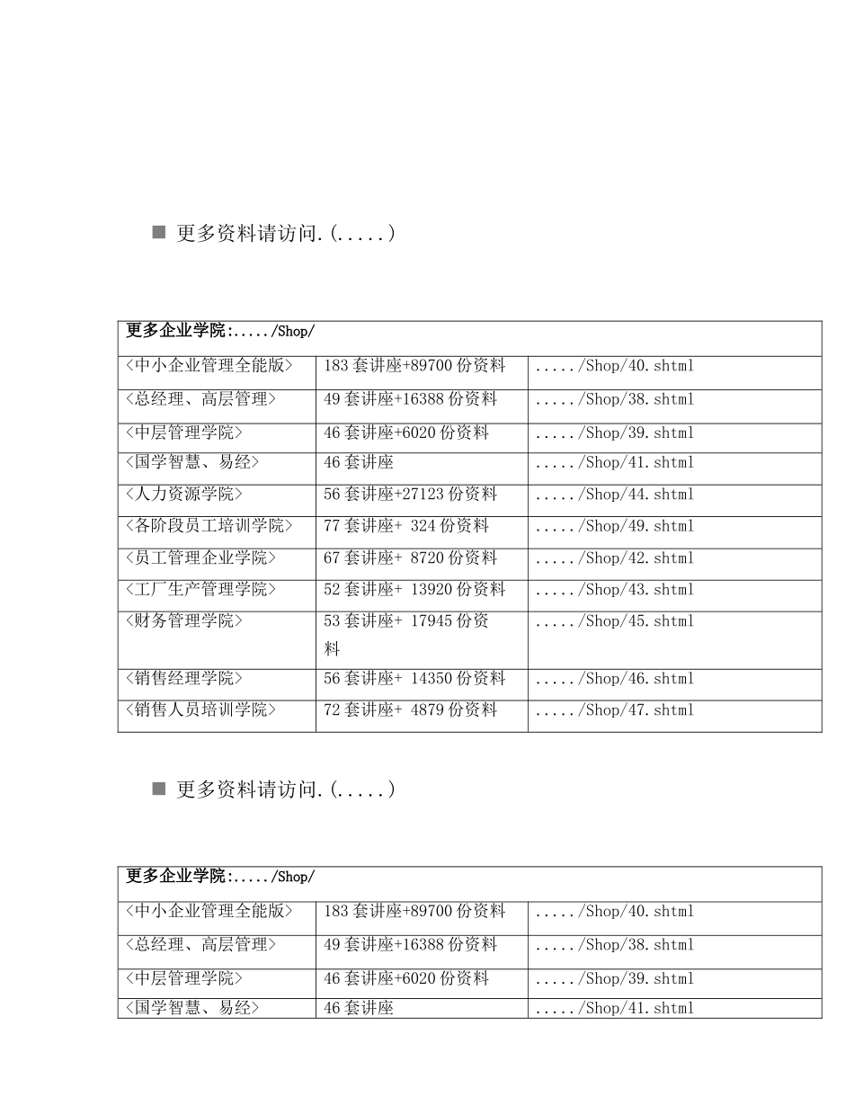 机械公司信息化系统建设方案研讨_第2页