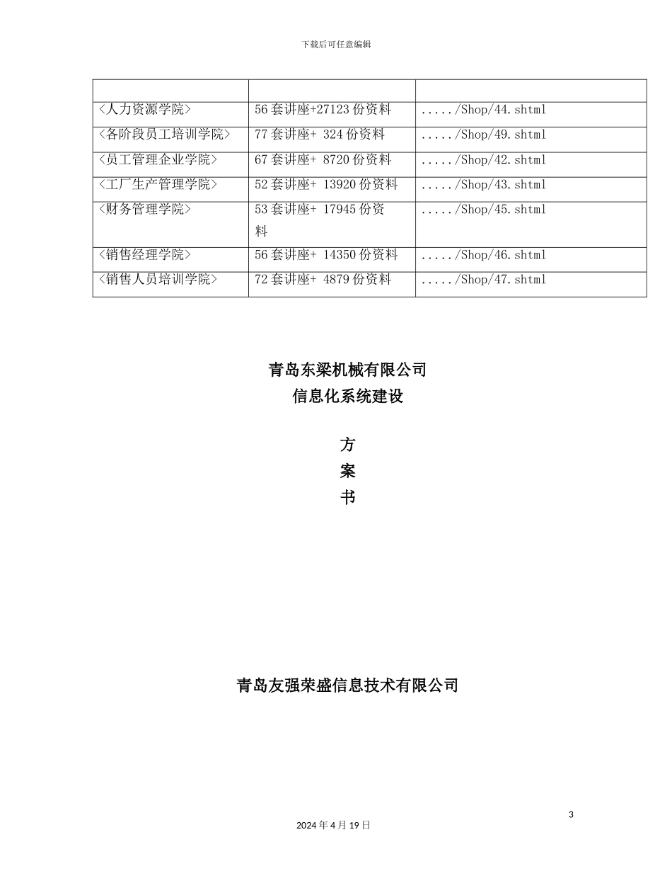 机械公司信息化系统建设方案研讨_第3页