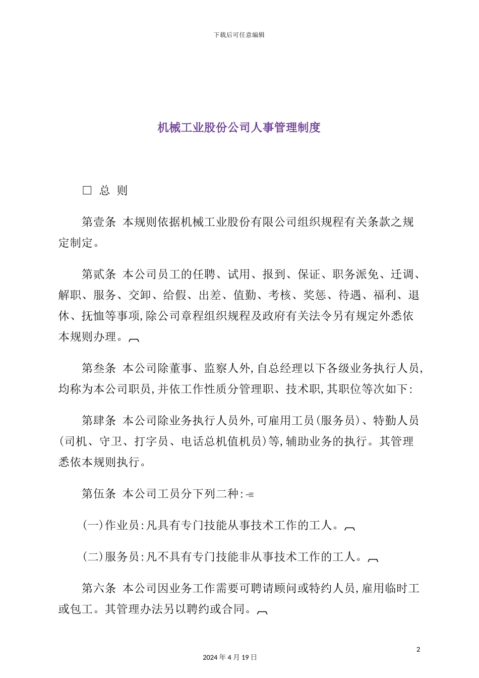 机械公司人事管理制度_第2页
