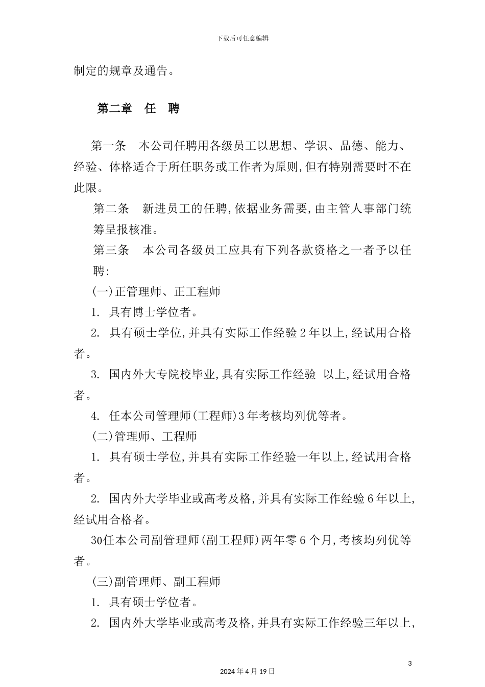 机械公司人事规章制度_第3页