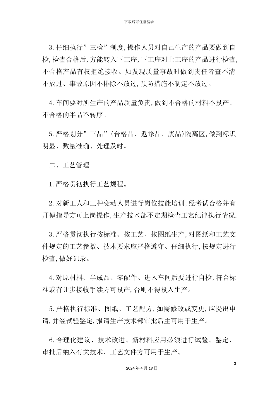 机械公司车间生产管理方案_第3页