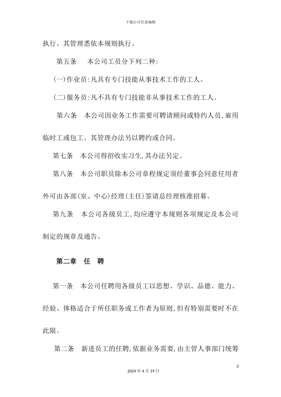 机械制造业人事制度与人事作业程序_第3页