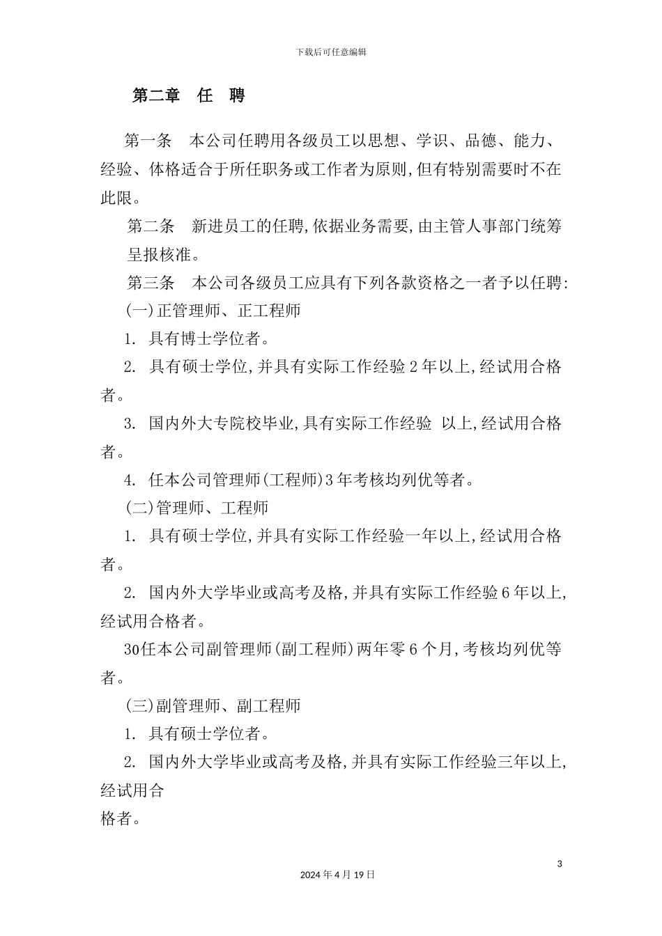 机械制造业人事管理制度_第3页