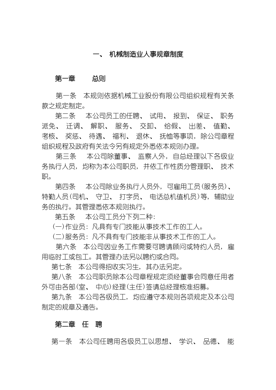 机械制造业人事规章制度_第2页