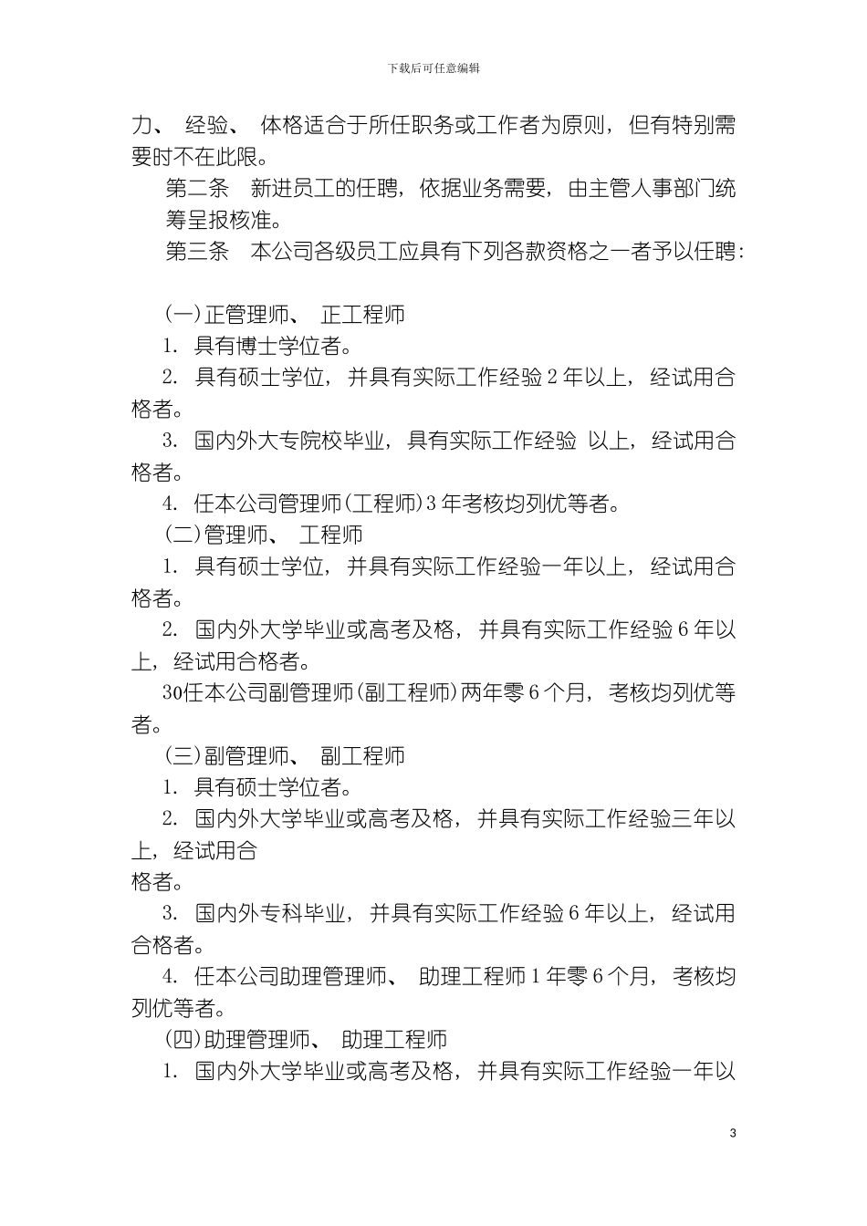 机械制造业人事规章制度_第3页