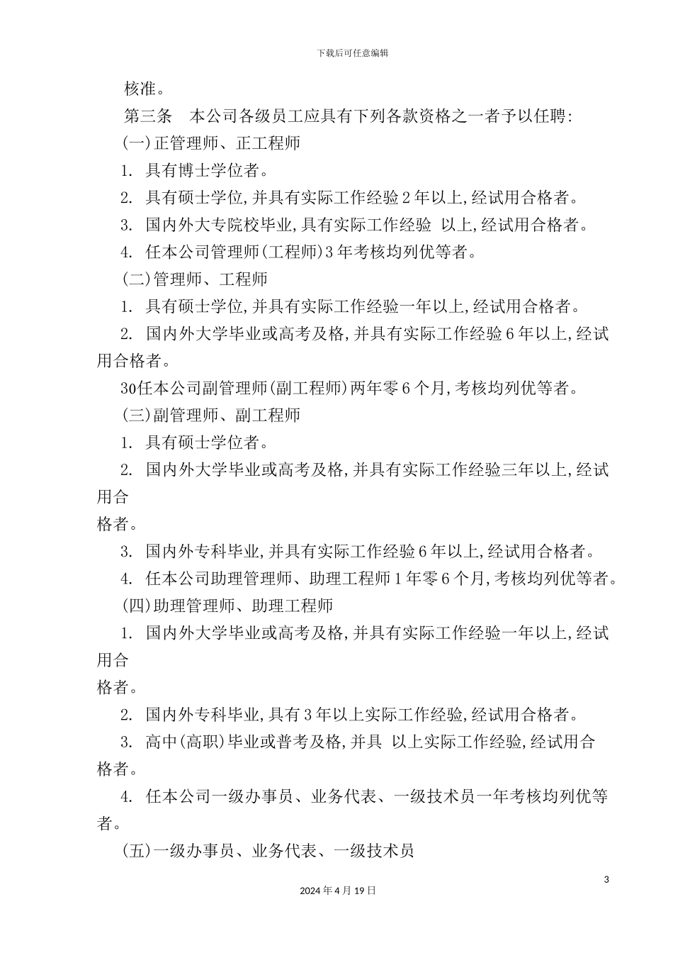机械制造业的人事规章制度_第3页
