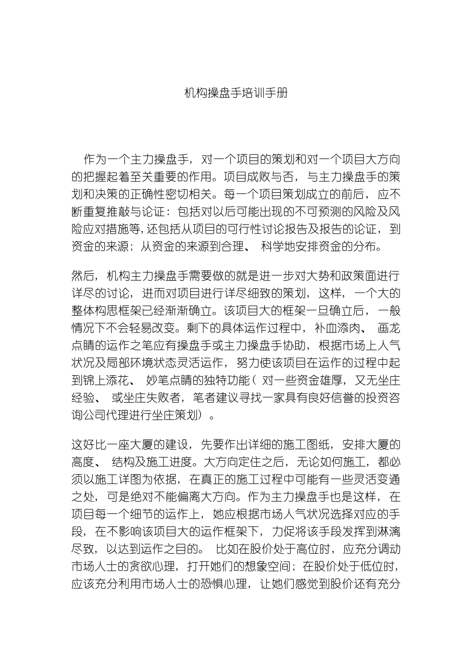 机构操盘手培训手册模板_第2页