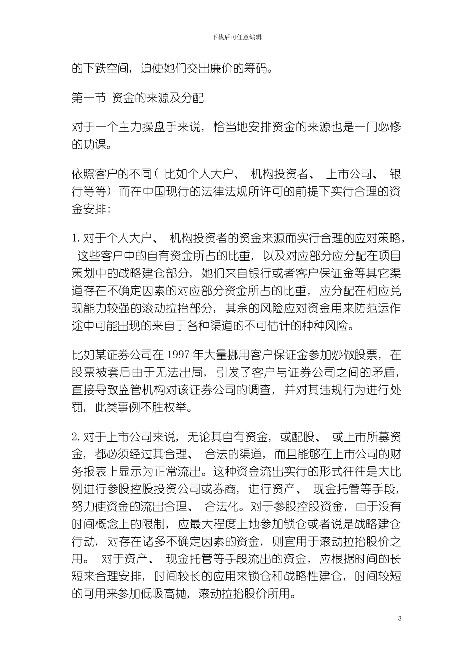 机构操盘手培训手册模板_第3页