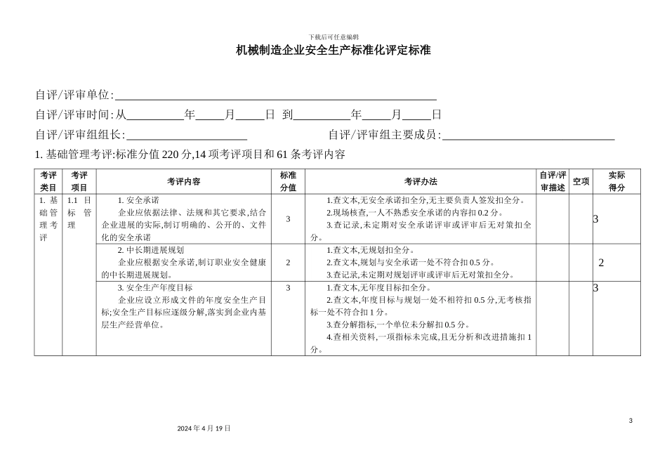 机械制造企业安全生产标准化评定标准(2)_第3页