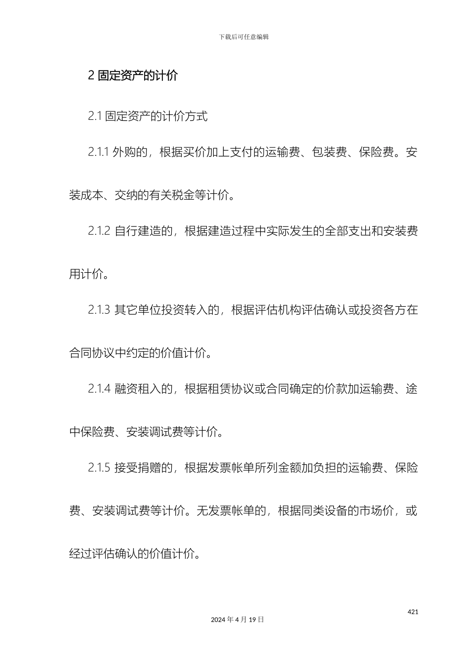 机械制造企业固定资产管理制度_第3页
