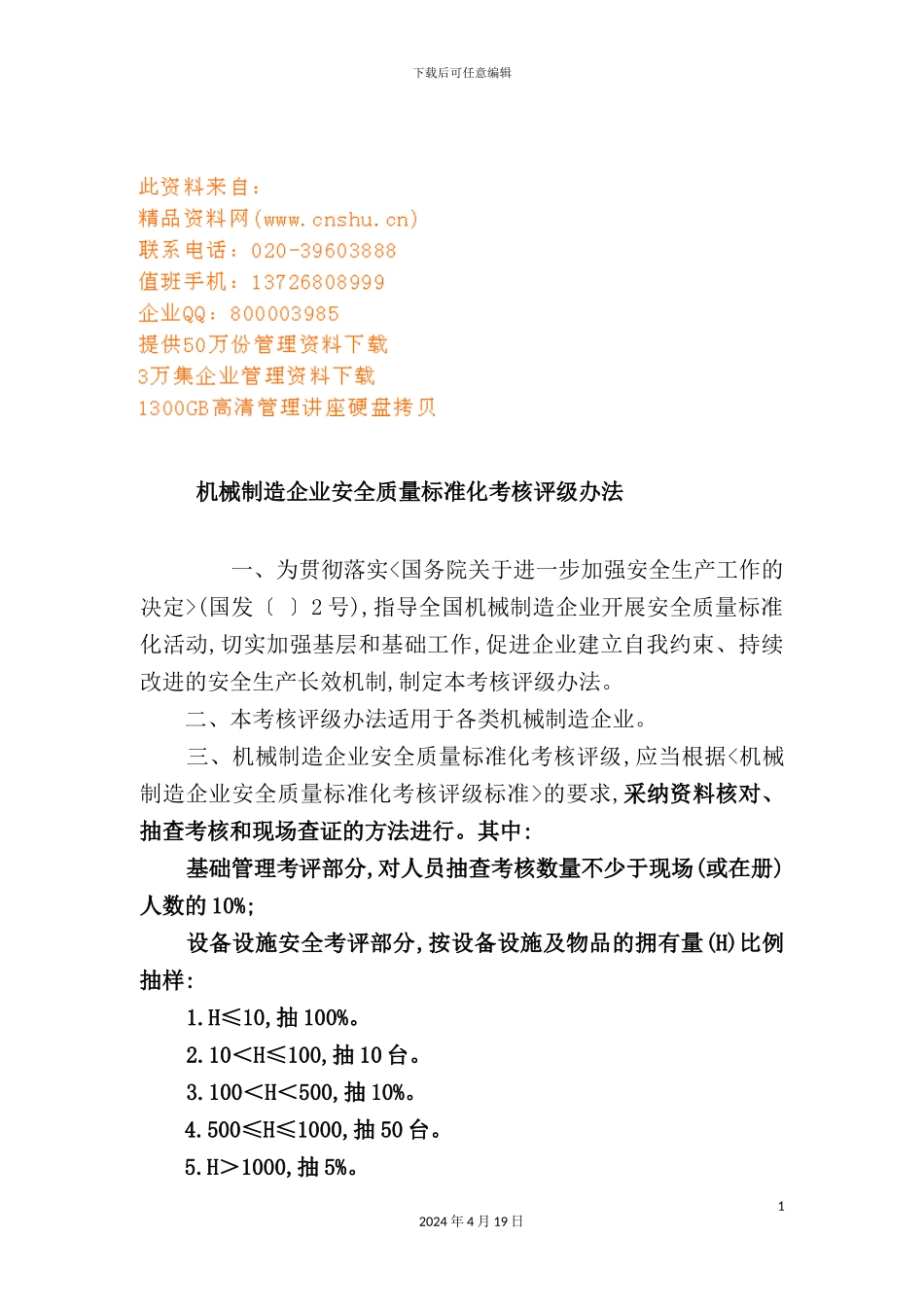 机械制造企业安全质量标准化考核评级制度_第2页
