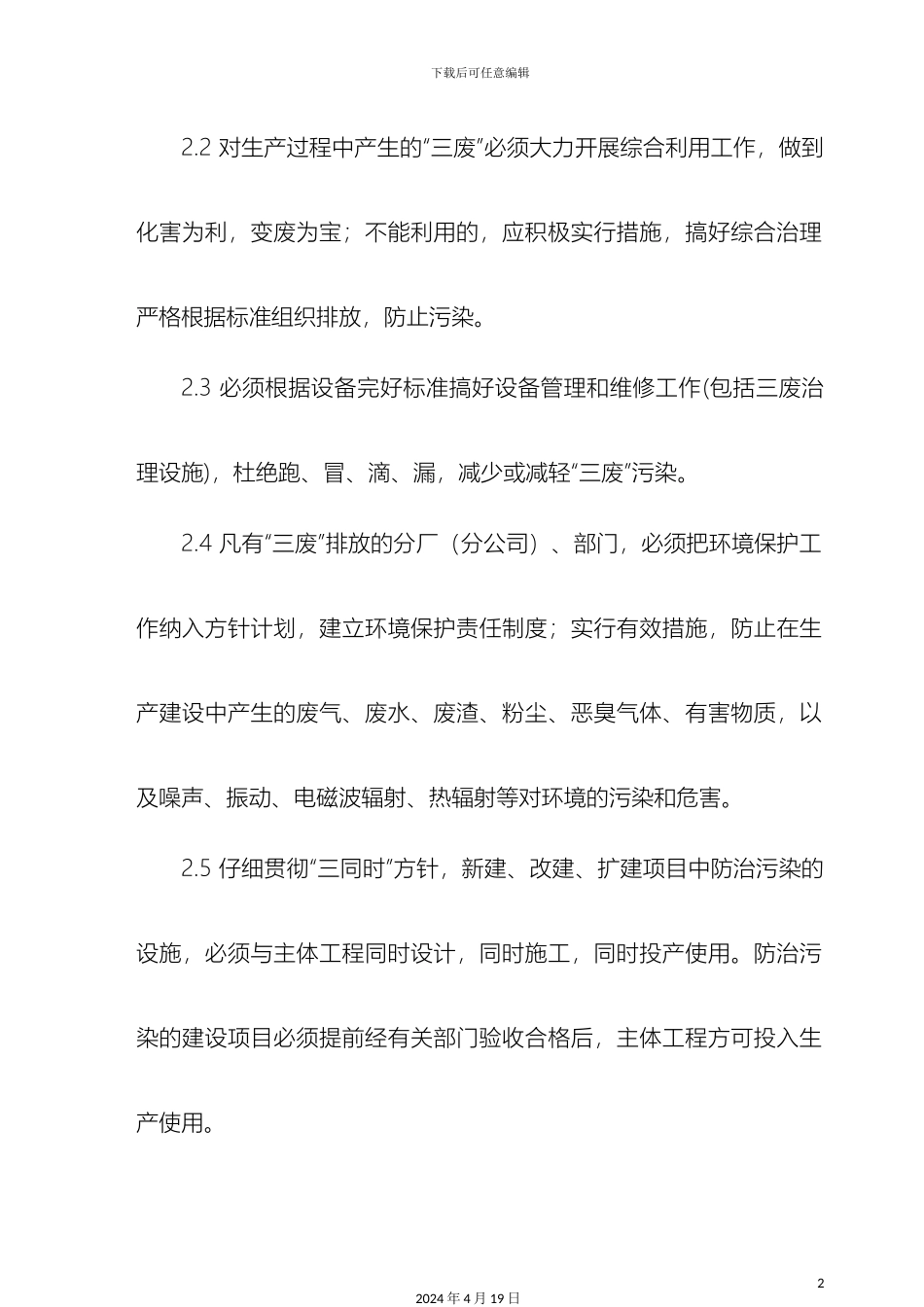 机械制造企业环保管理制度_第3页