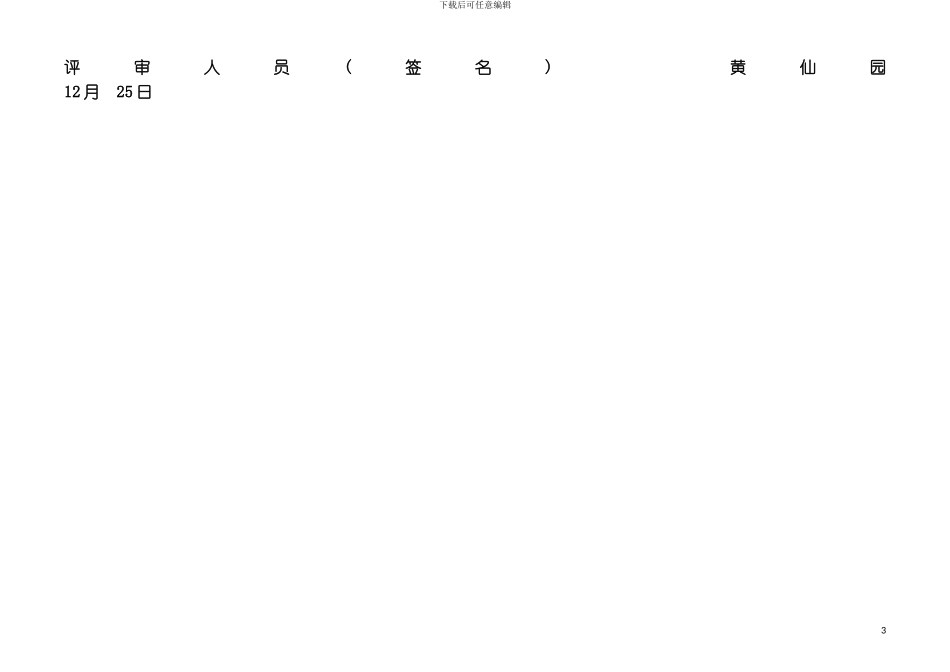 机械制造企业安全质量标准化考评表模板_第3页