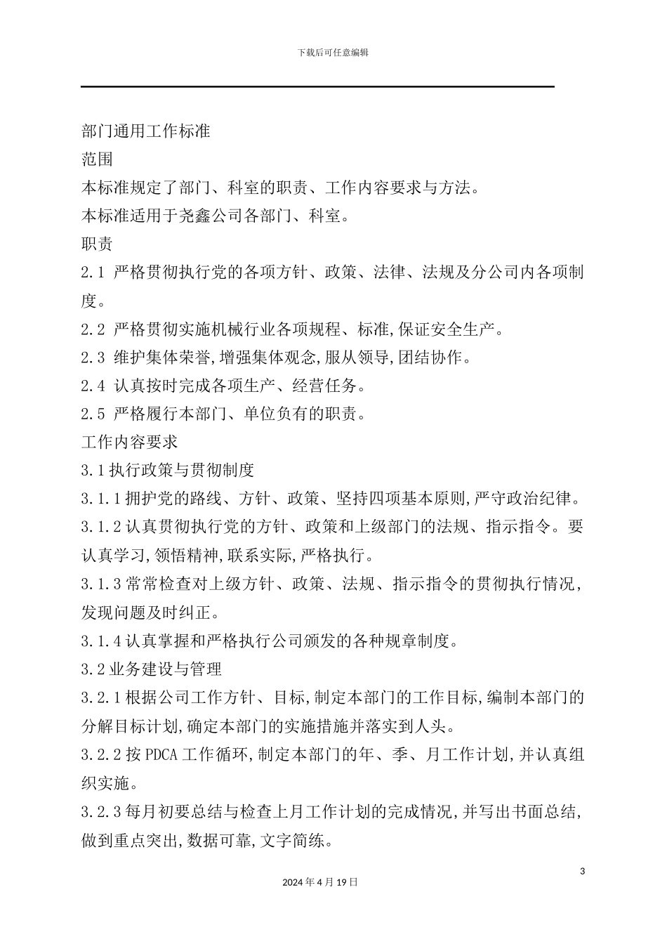 机械制造公司各工作标准_第3页