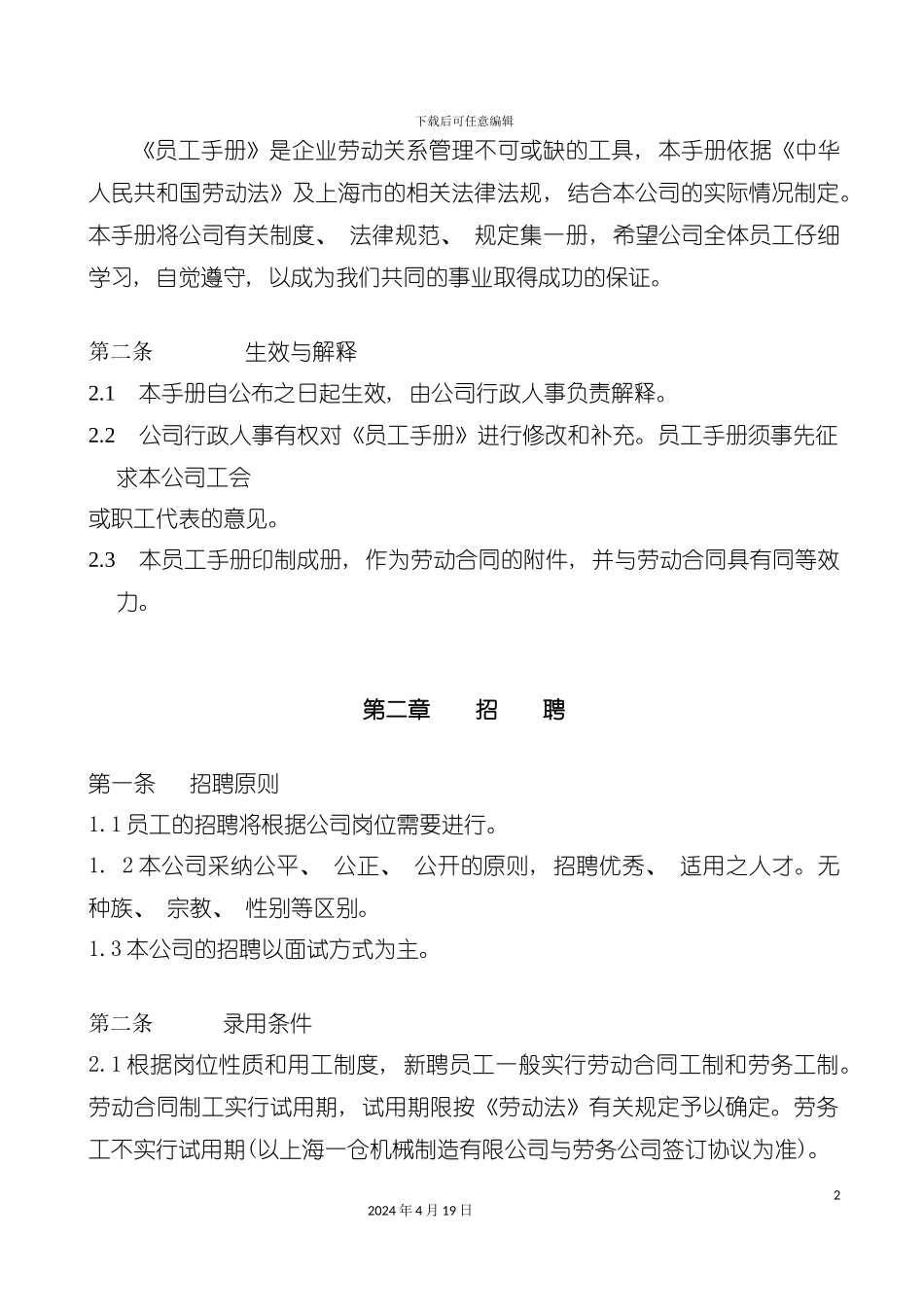 机械制造公司员工手册模板_第3页