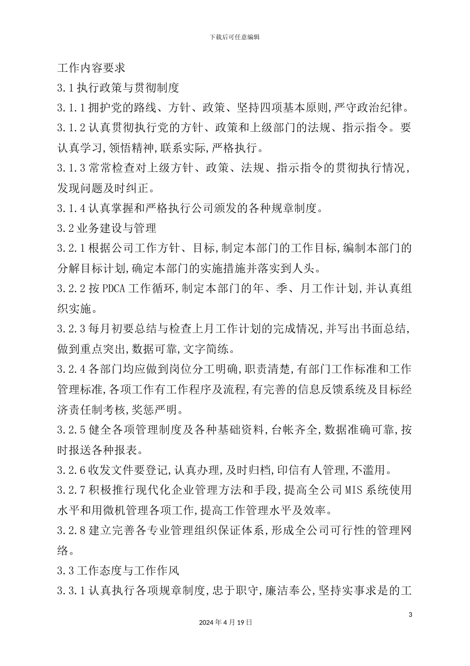 机械制造公司工作标准_第3页