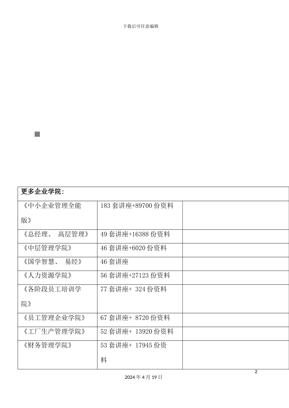 机械制造工艺及设备考试试卷模板_第2页
