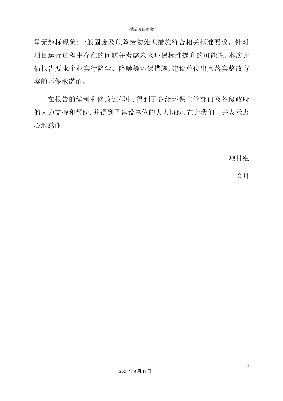机械制造公司年加工50吨铸造件项目现状环境影响评估报告_第3页