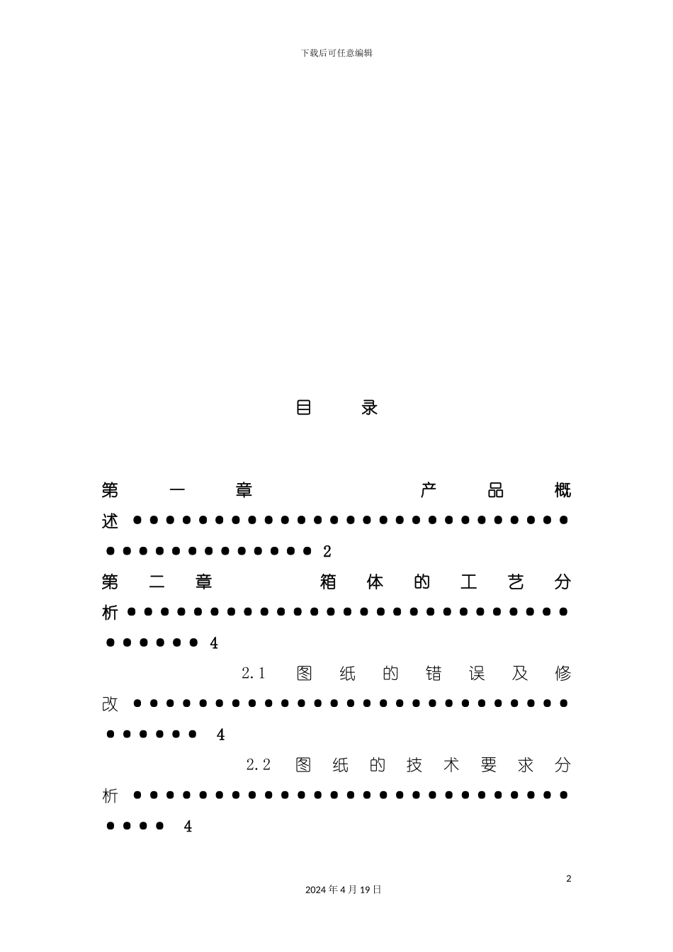 机械制造工艺学之夹具模板_第2页