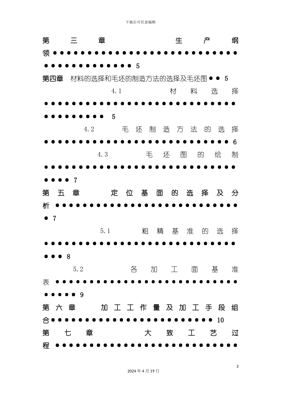 机械制造工艺学之夹具模板_第3页