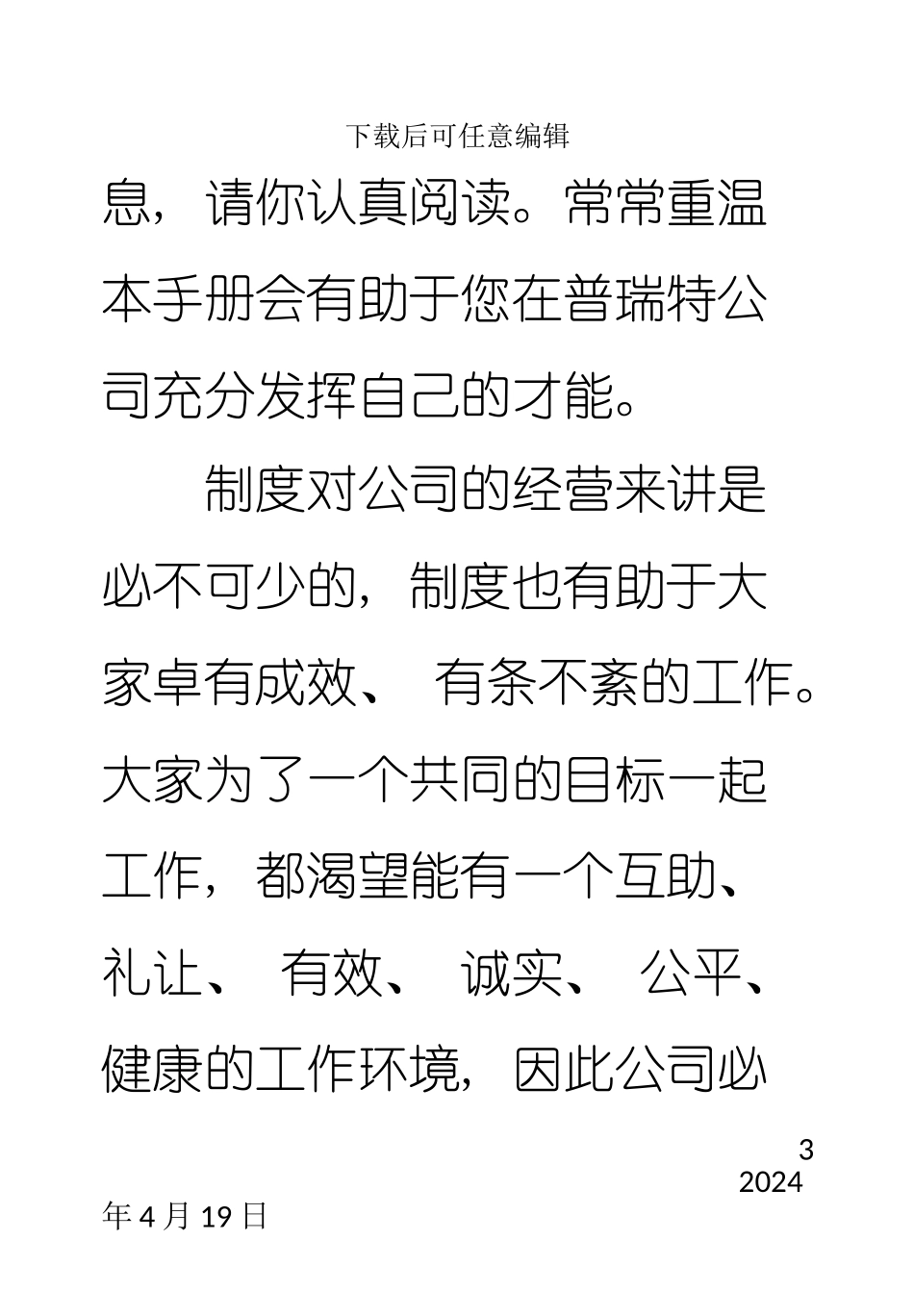 机械制造有限公司员工手册模板_第3页