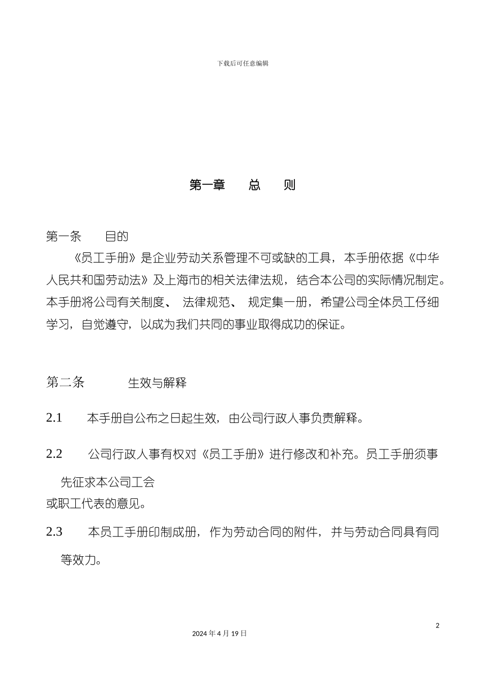机械制造有限公司员工手册样稿模板_第3页