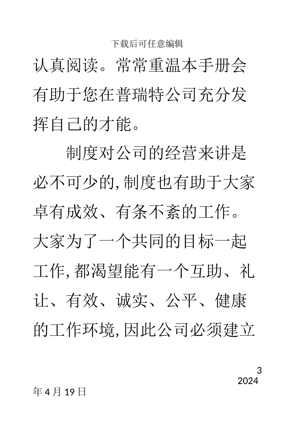机械制造有限公司员工管理手册_第3页