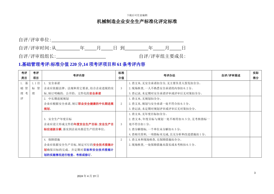 机械制造行业安全生产标准化评定标准_第3页