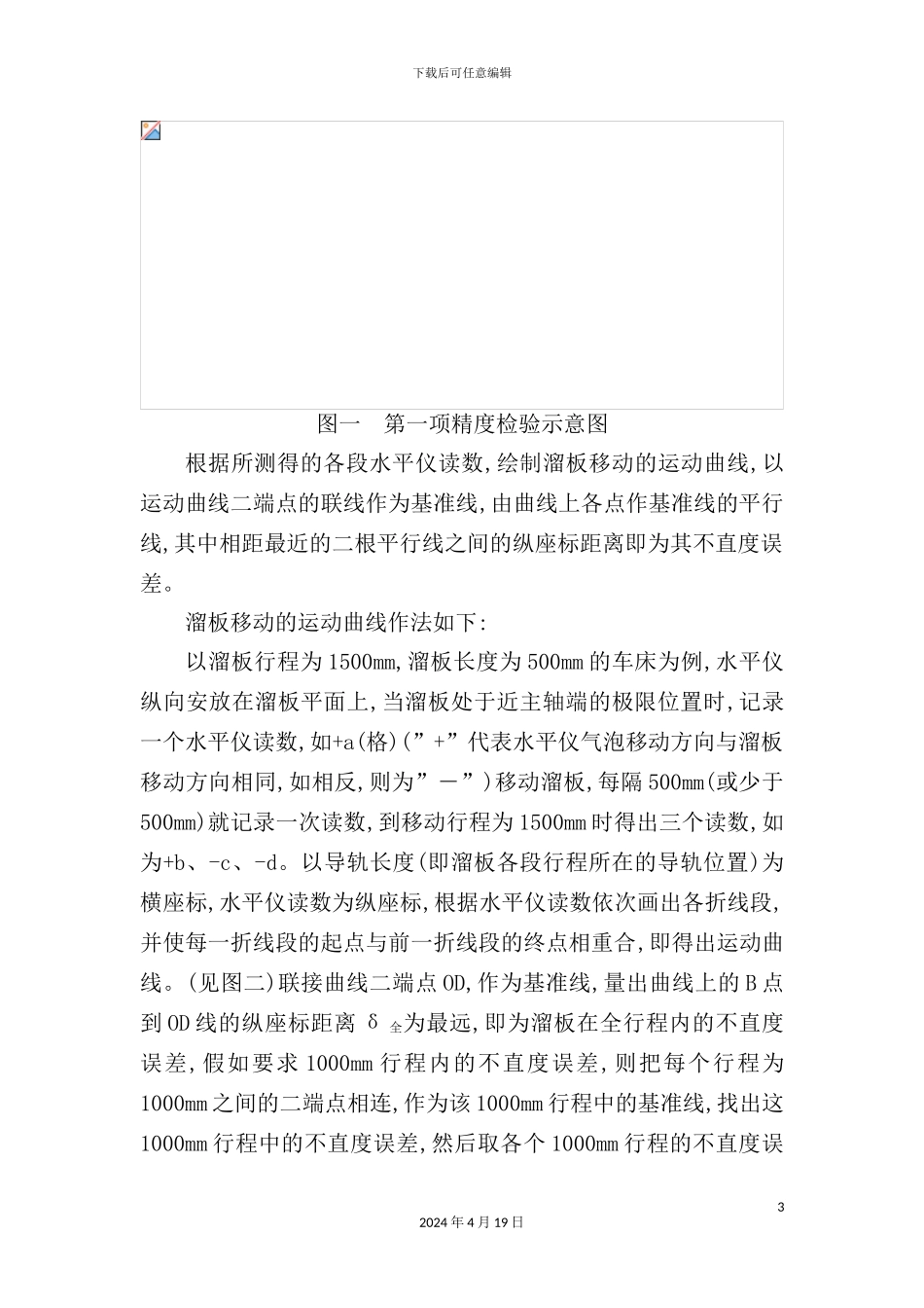 机械制造装备设计实验指导书_第3页