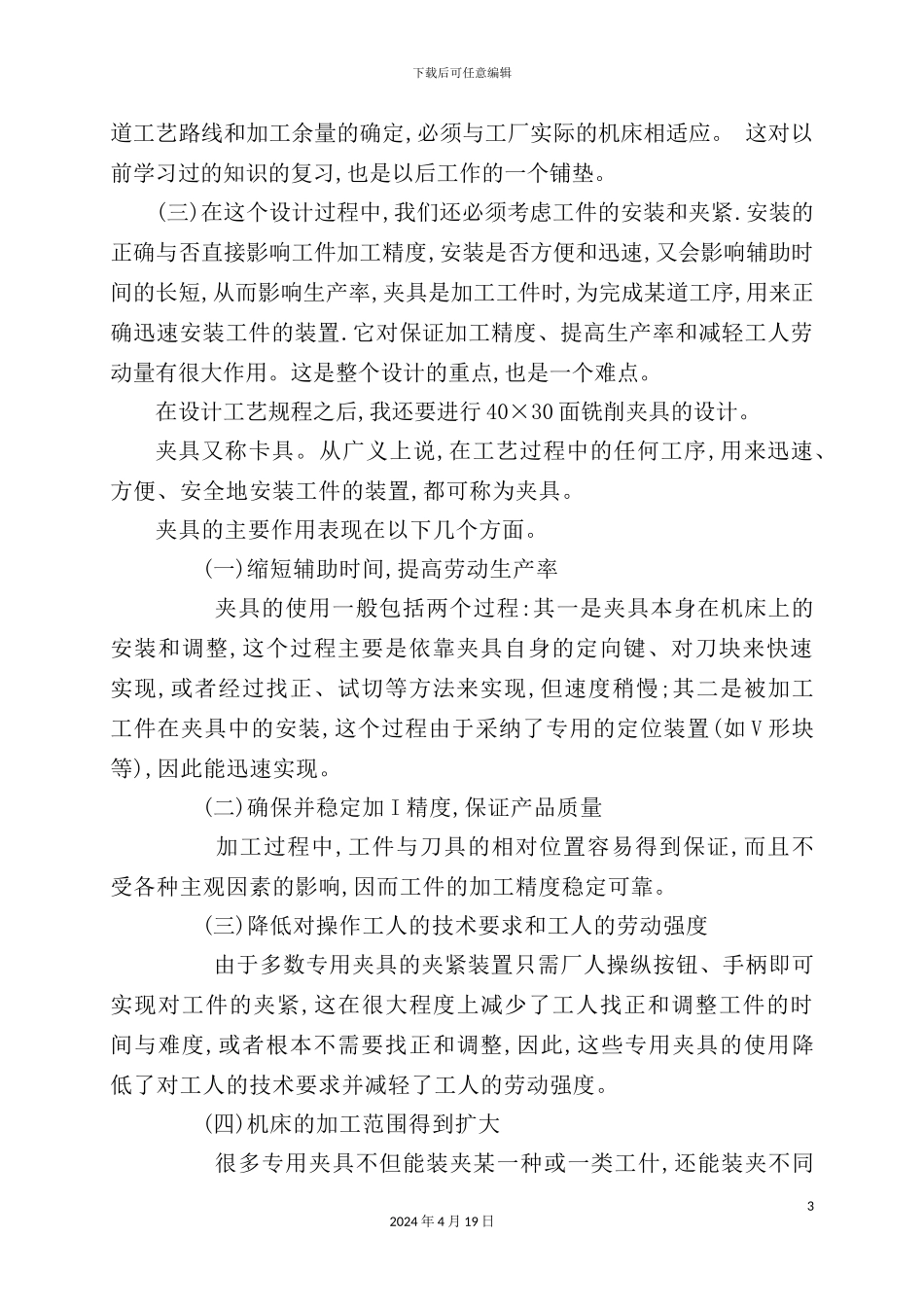 机械制造课题调研报告_第3页