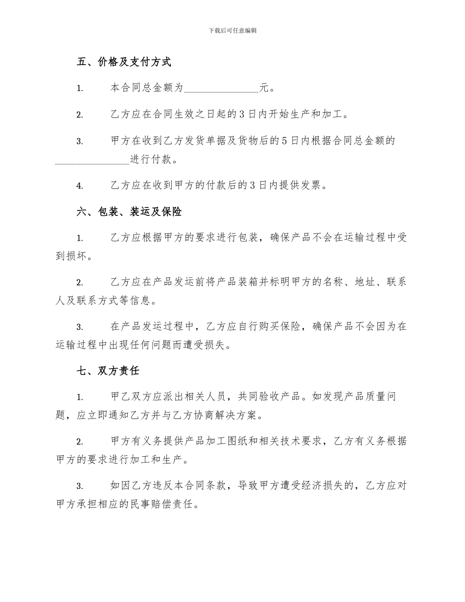 机械加工买卖合同_第2页