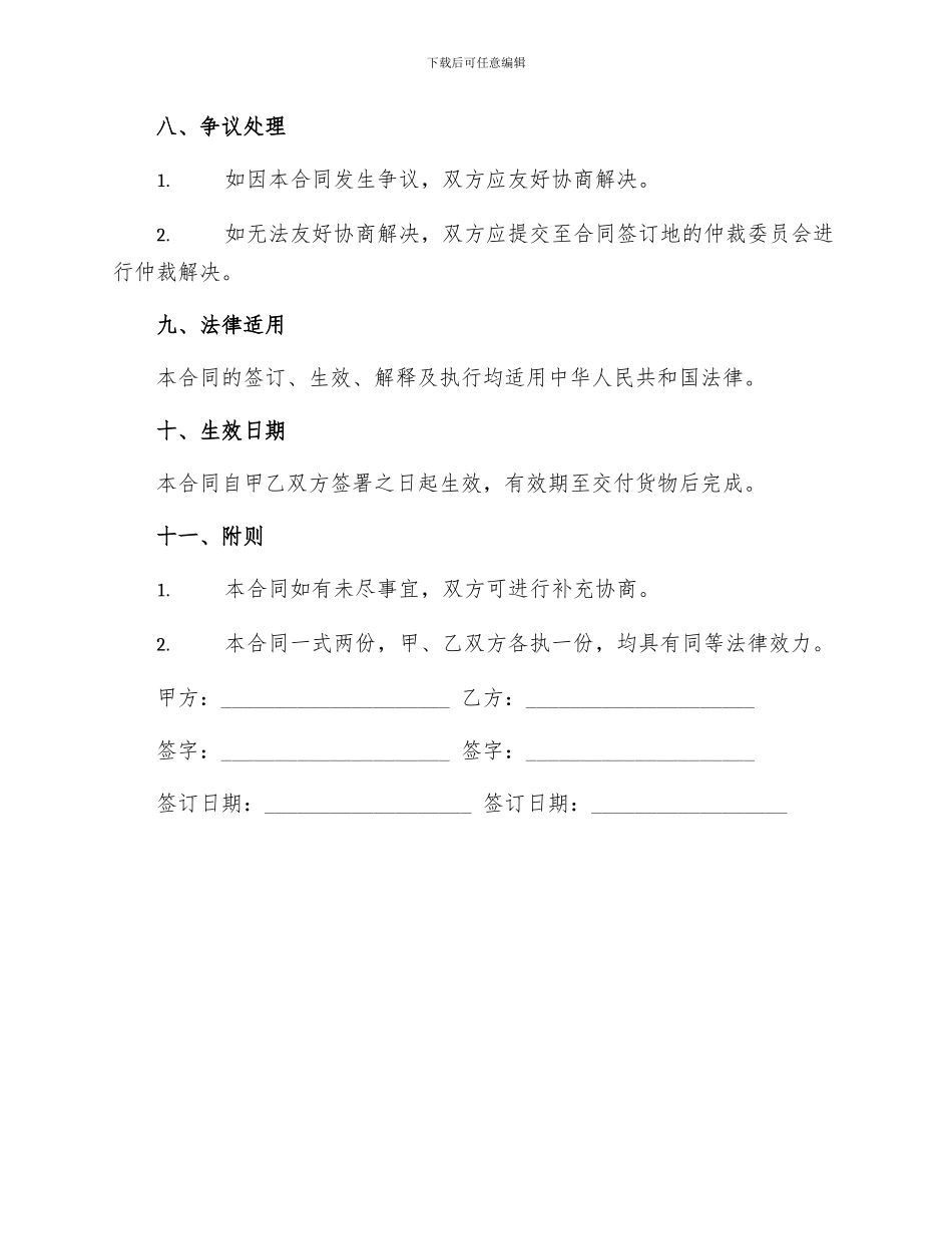 机械加工买卖合同_第3页