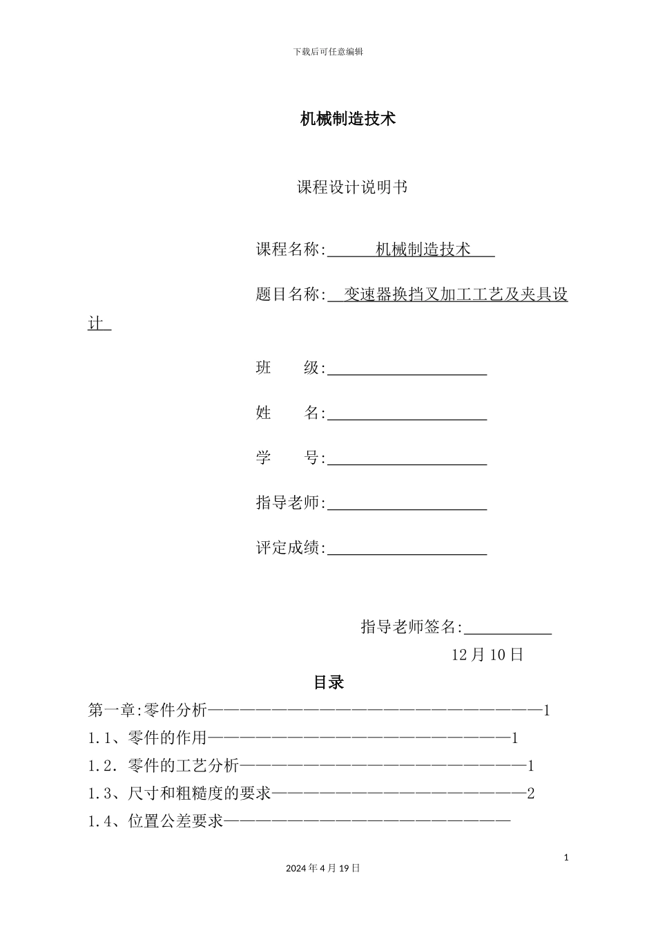 机械制造课程设计说明书范本_第2页
