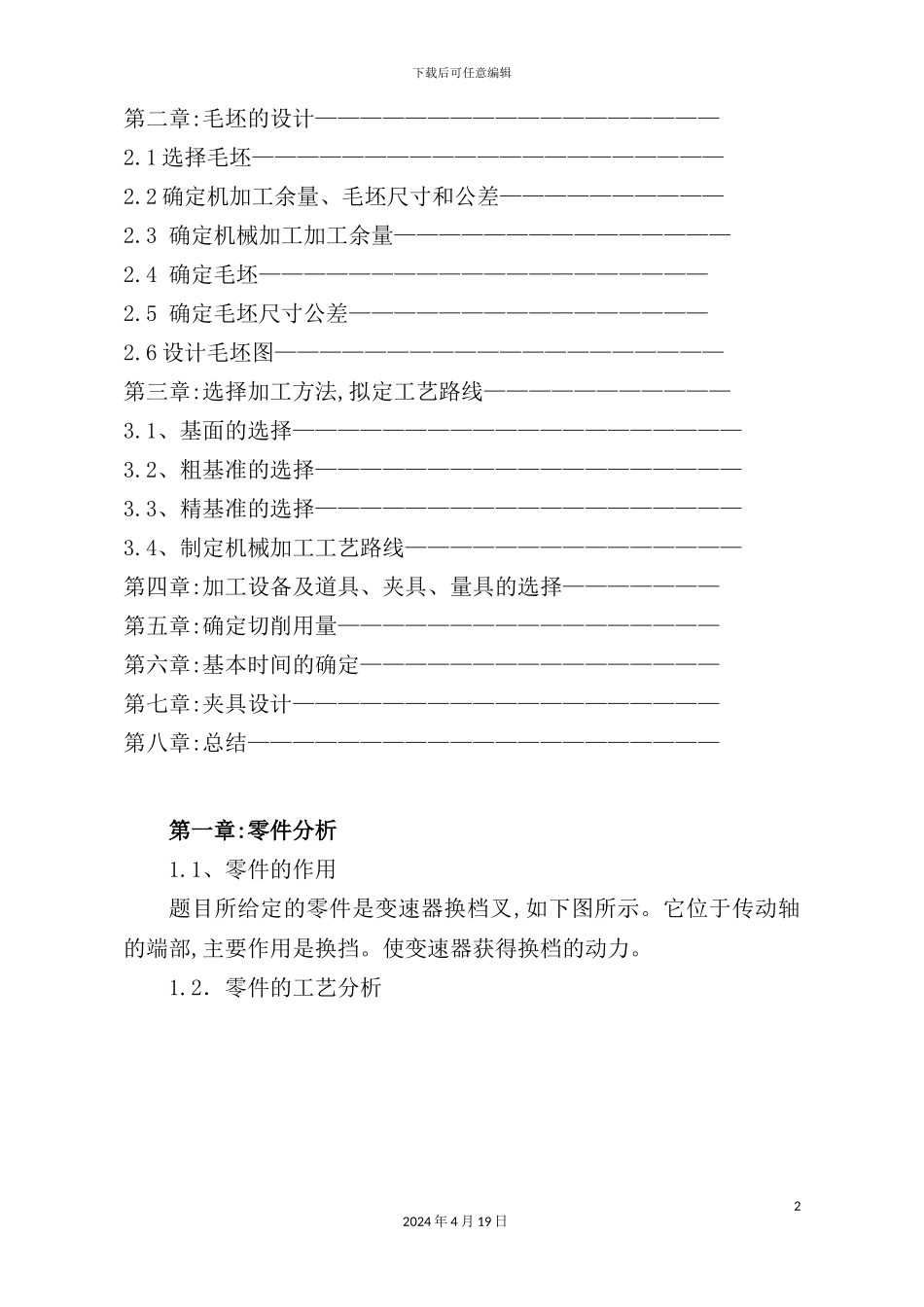 机械制造课程设计说明书范本_第3页