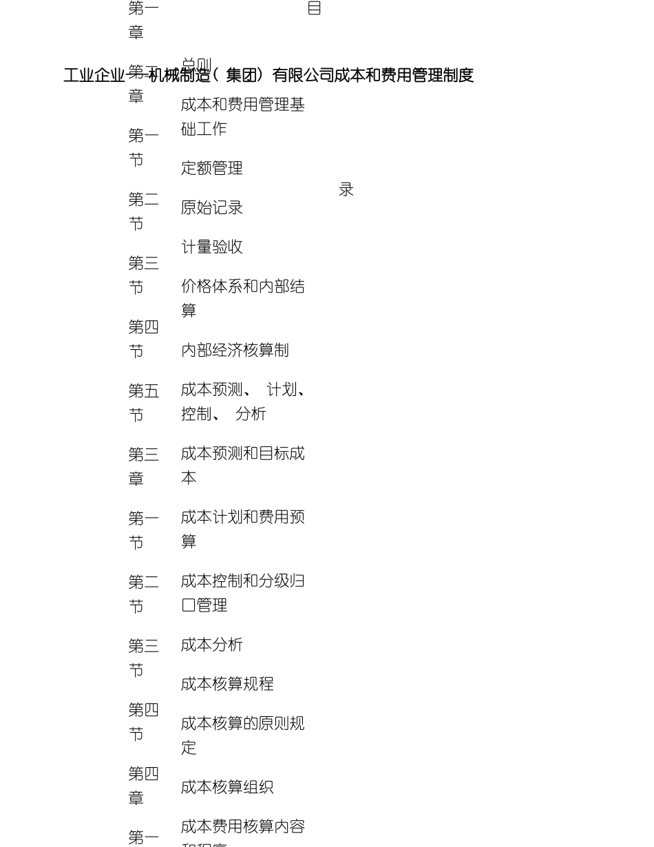 机械制造集团有限公司成本和费用管理制度_第3页