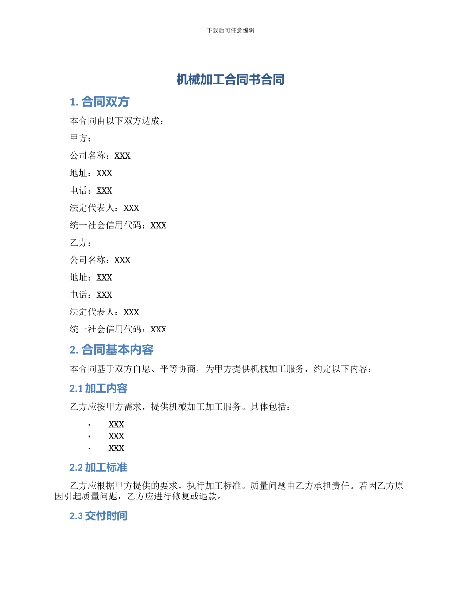 机械加工合同书合同_第1页