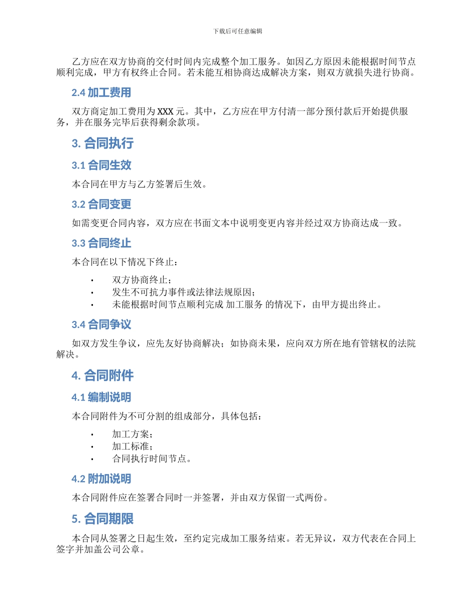 机械加工合同书合同_第2页