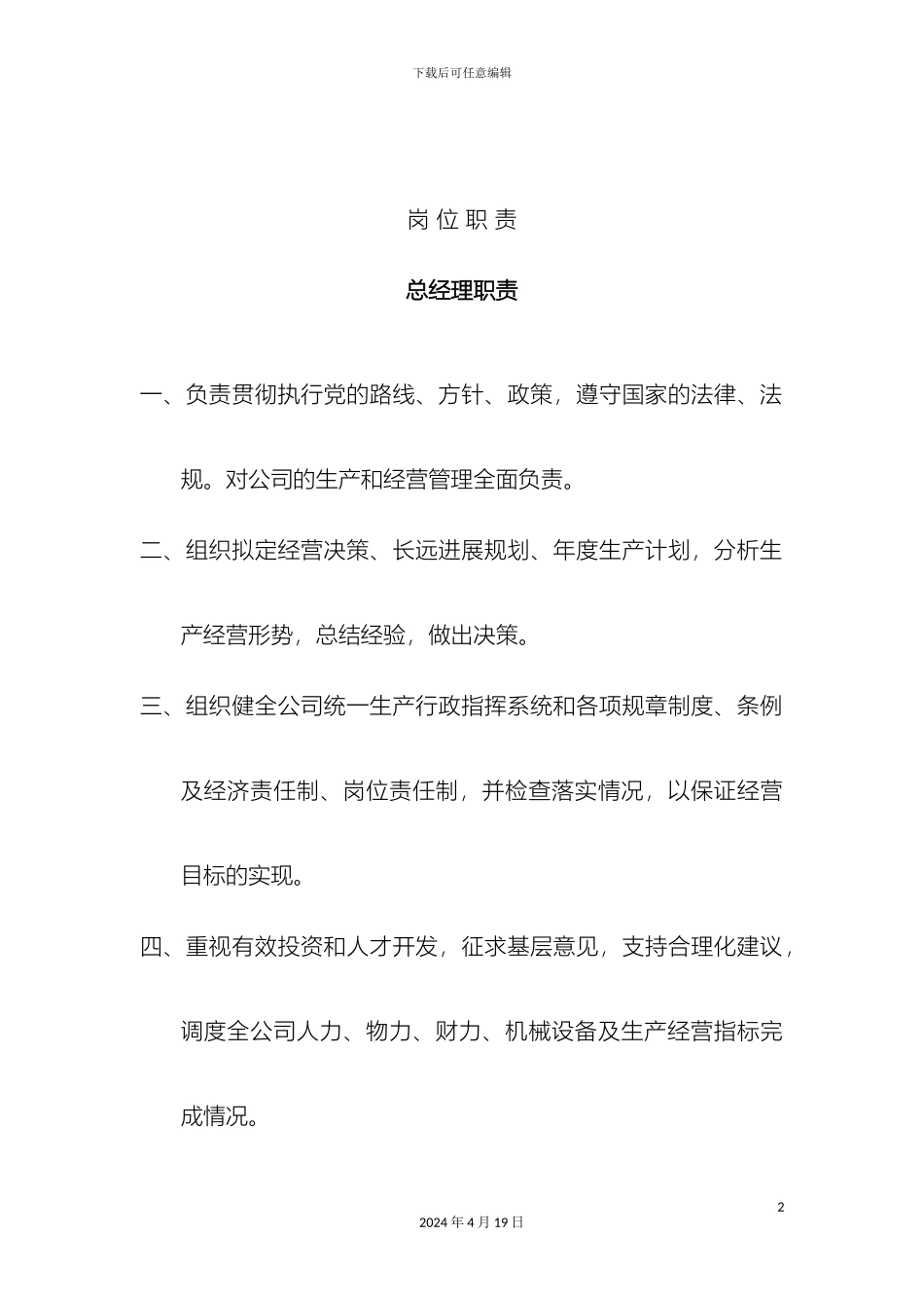 机械加工企业岗位职责_第2页