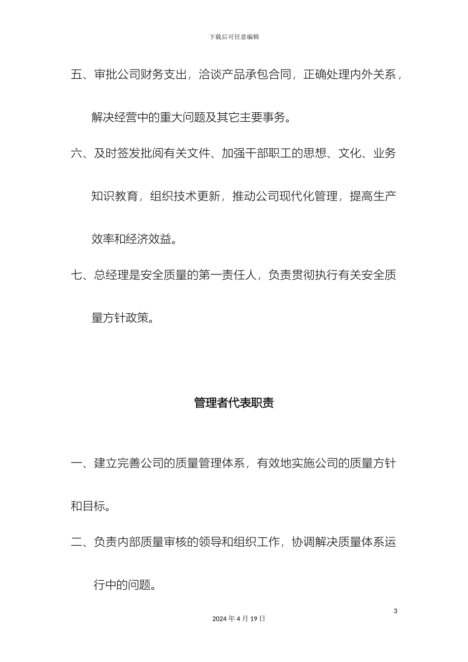 机械加工企业岗位职责_第3页