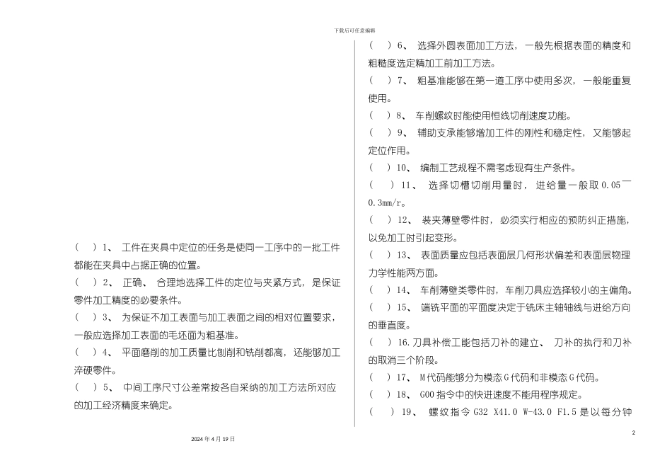 机械加工工艺编制试题模板_第2页
