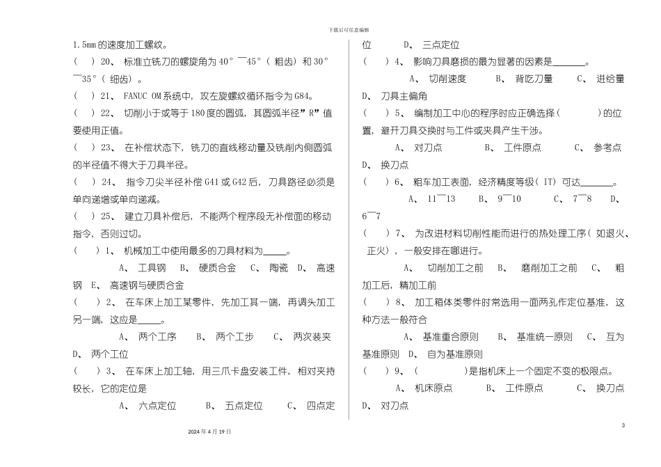 机械加工工艺编制试题模板_第3页