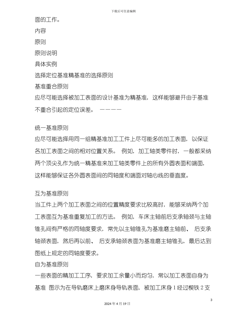 机械加工工艺规程设计模板_第3页