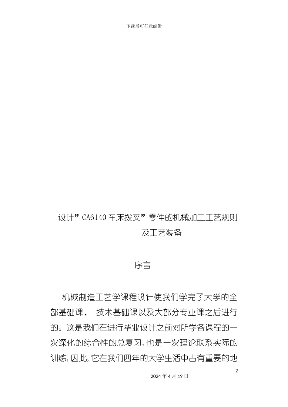 机械加工工艺规则与工艺装备模板_第2页