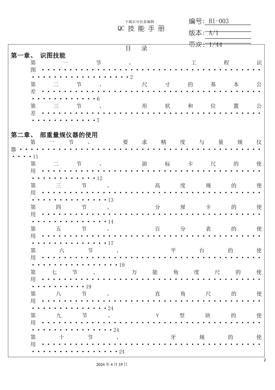 机械加工行业质量检验技能手册模板_第2页