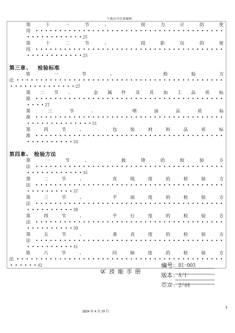 机械加工行业质量检验技能手册模板_第3页
