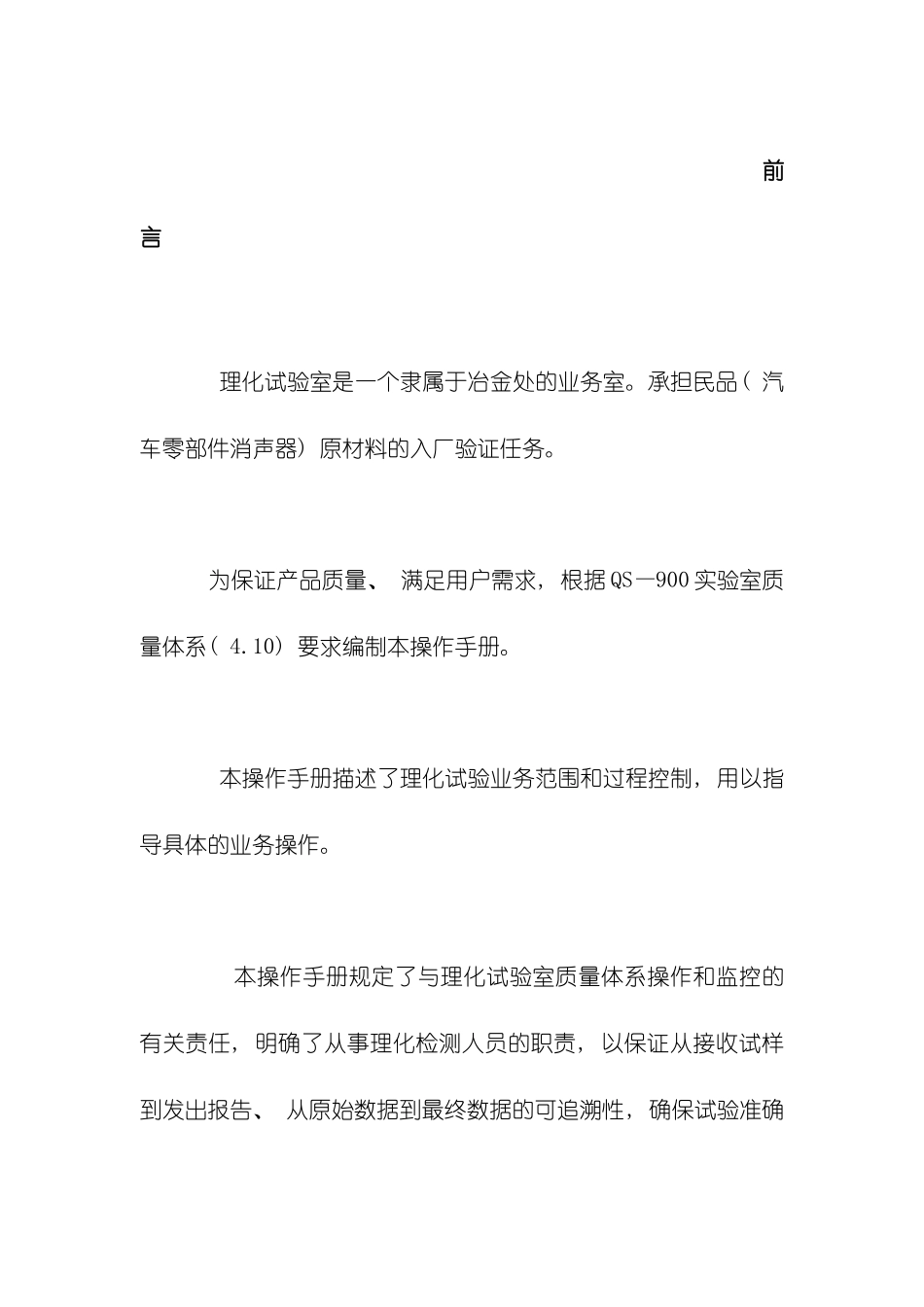 机械厂理化实验室操作手册_第3页