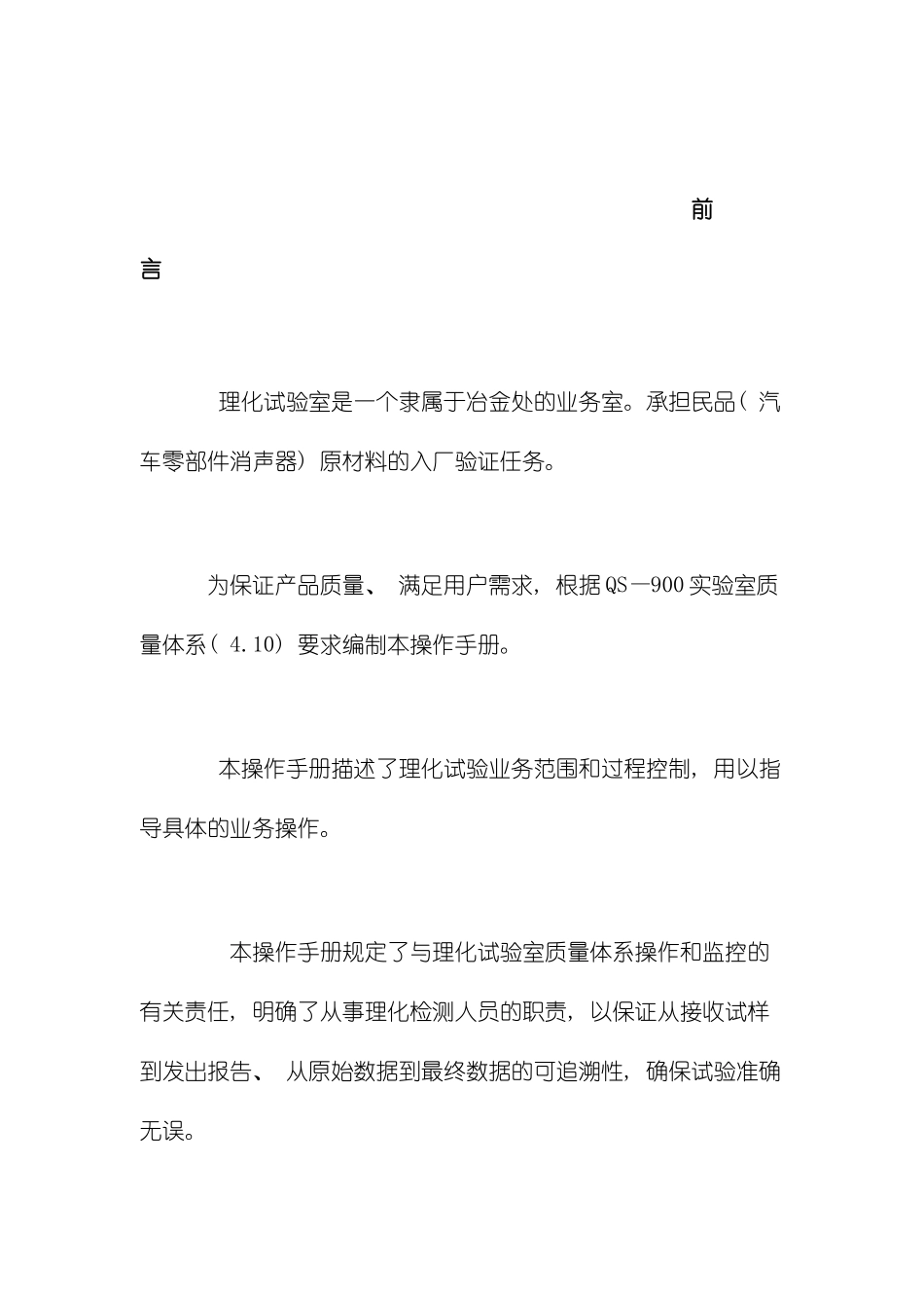 机械厂理化实验室操作手册模板_第2页