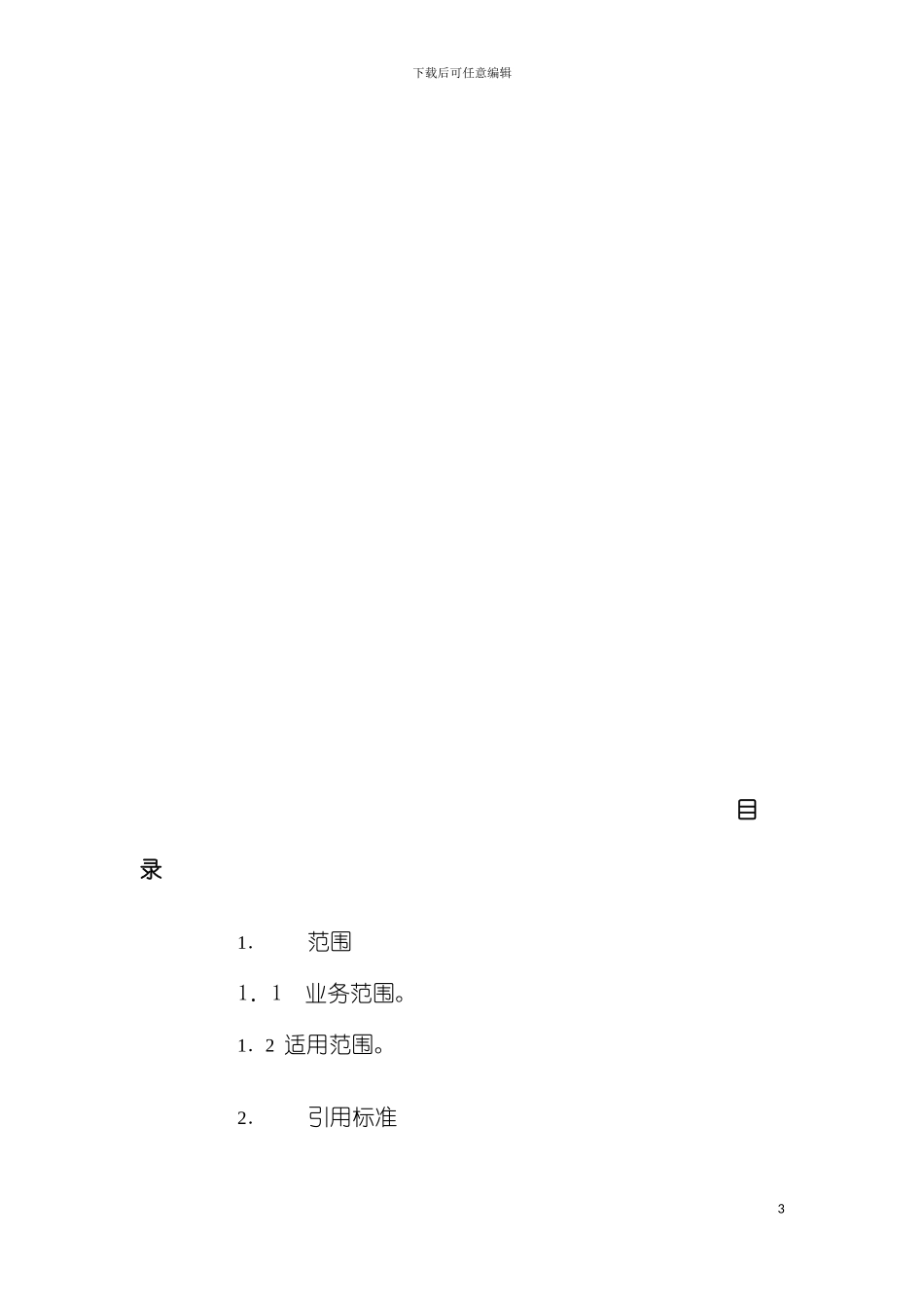 机械厂理化实验室操作手册模板_第3页