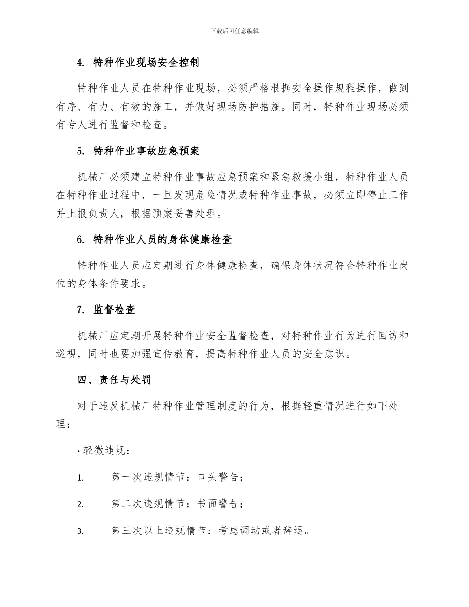 机械厂特种作业管理制度_第2页